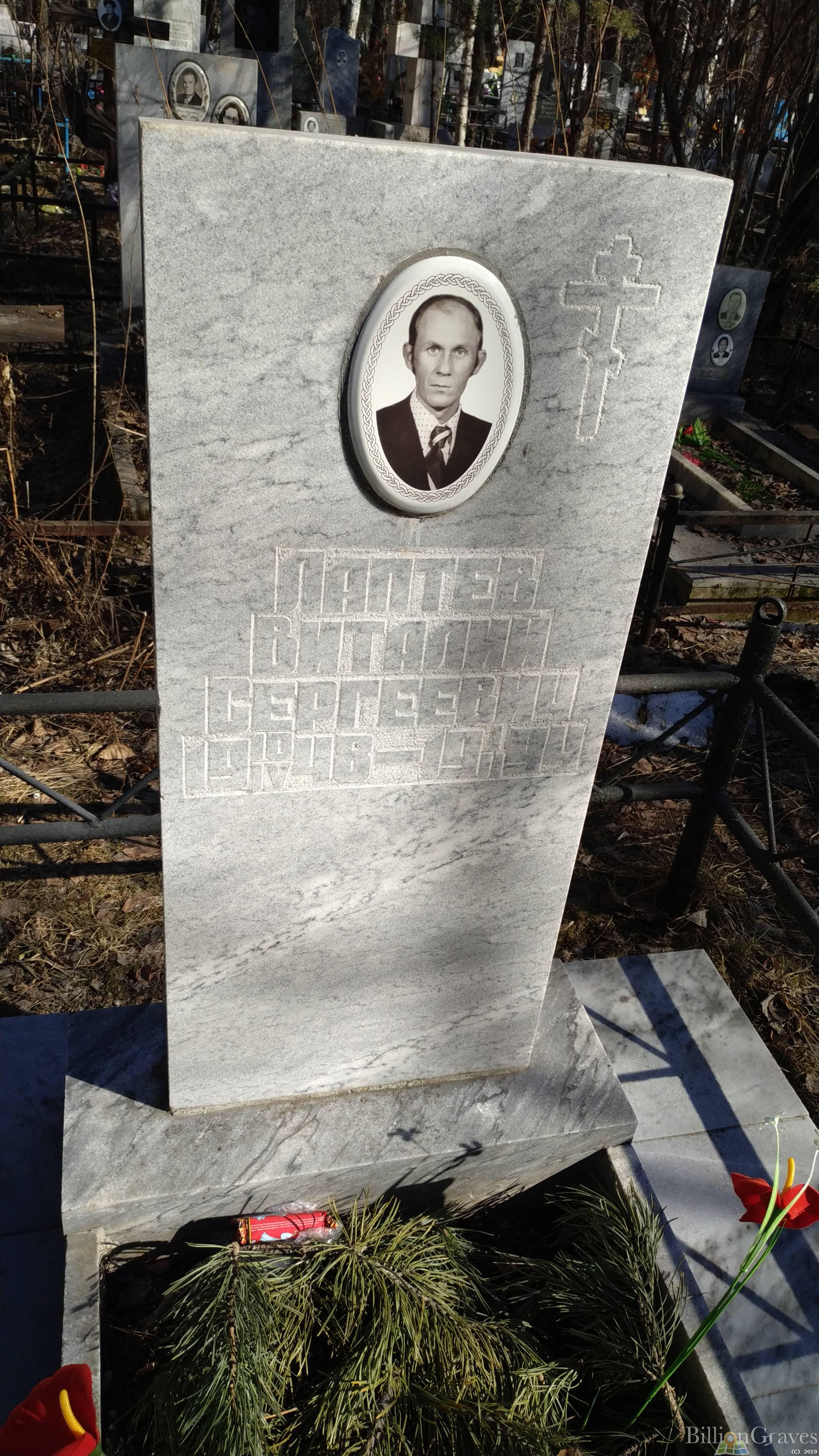 Лаптев Виталий Сергеевич