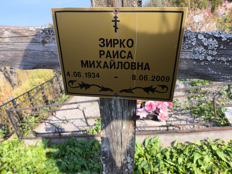 Зирко