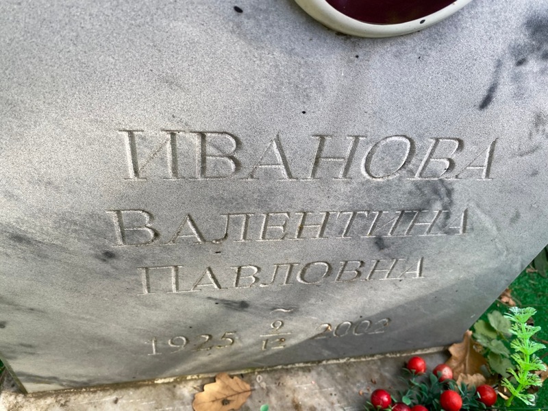 Иванова