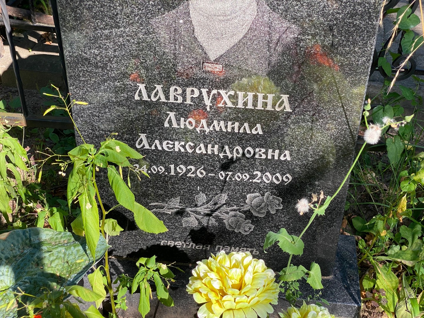 Лаврухина