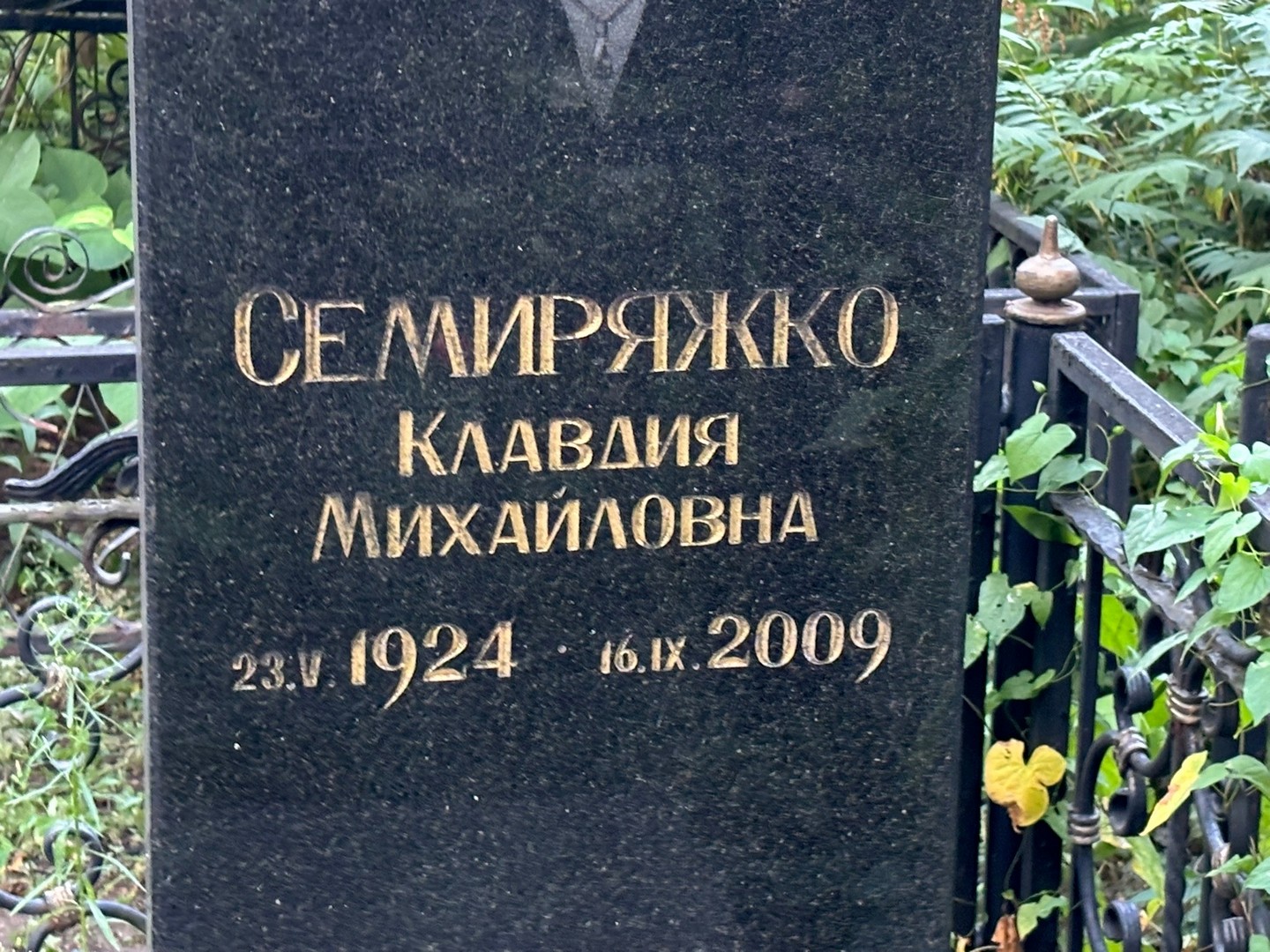 Семиряжко