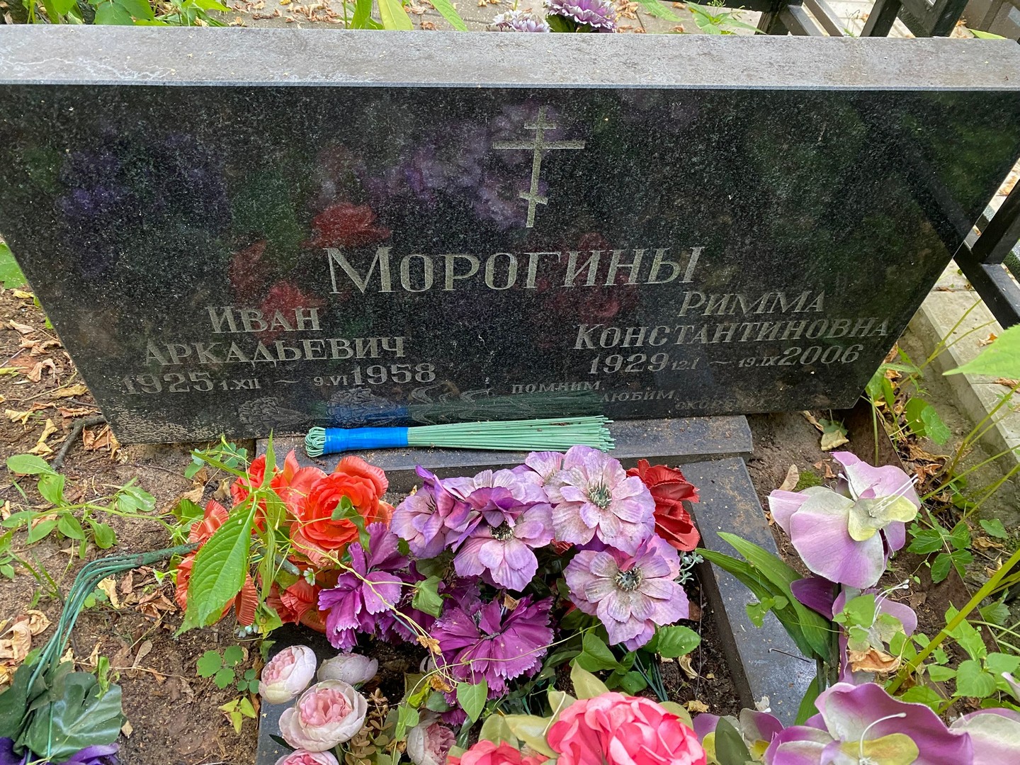 Римма Морогина Константиновна