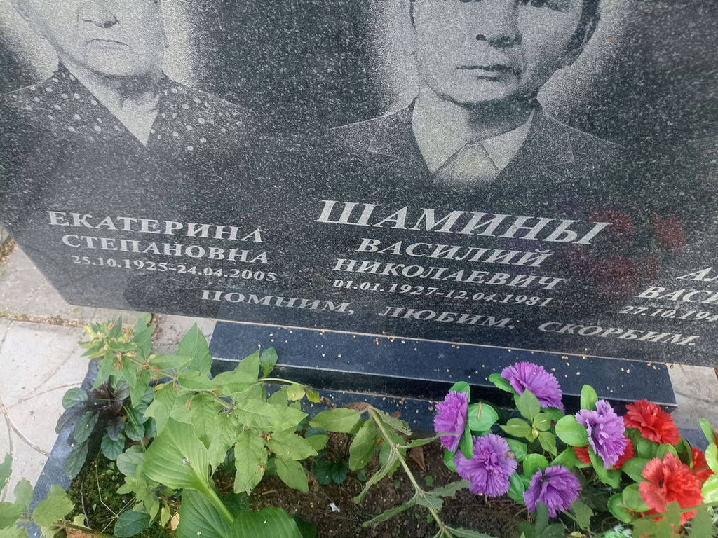 Шамина Екатерина Степановна