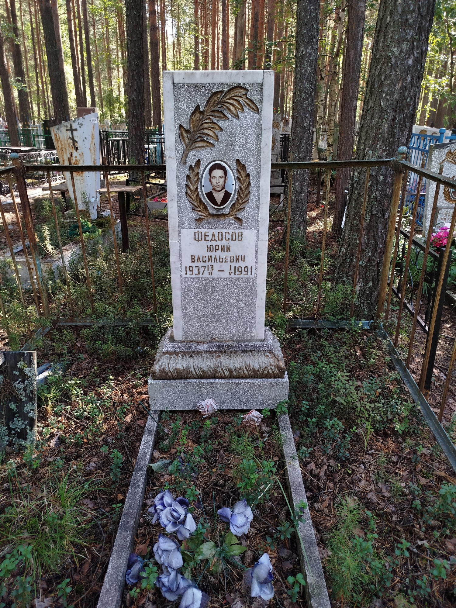 Федосов Юрий Васильевич