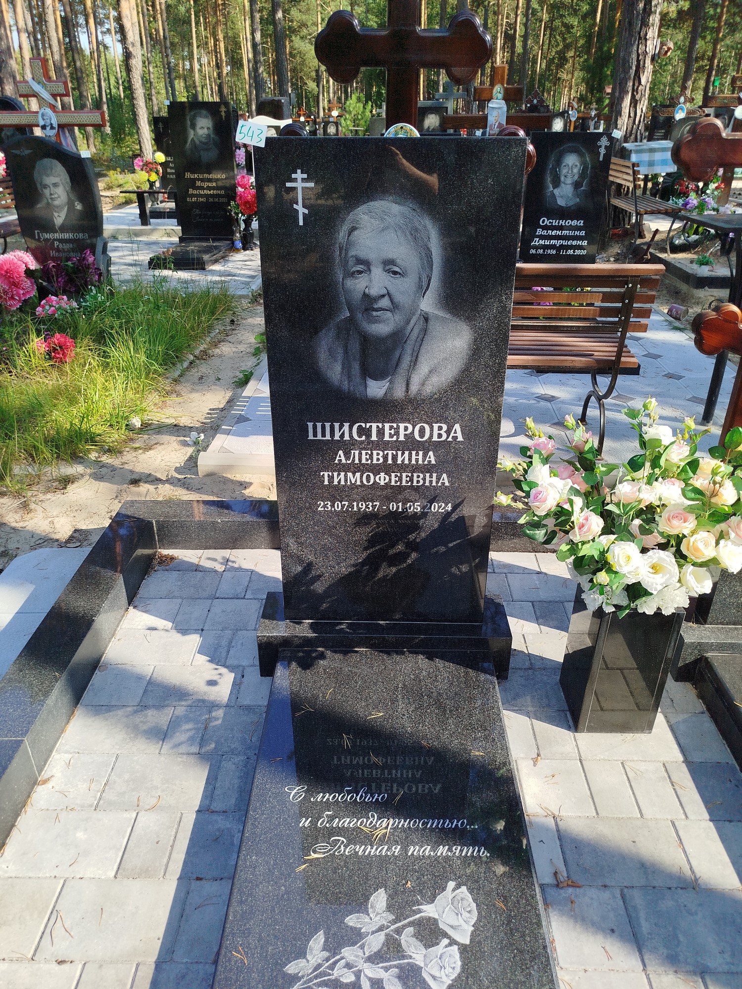 Шистерова Алевтина Тимофеевна