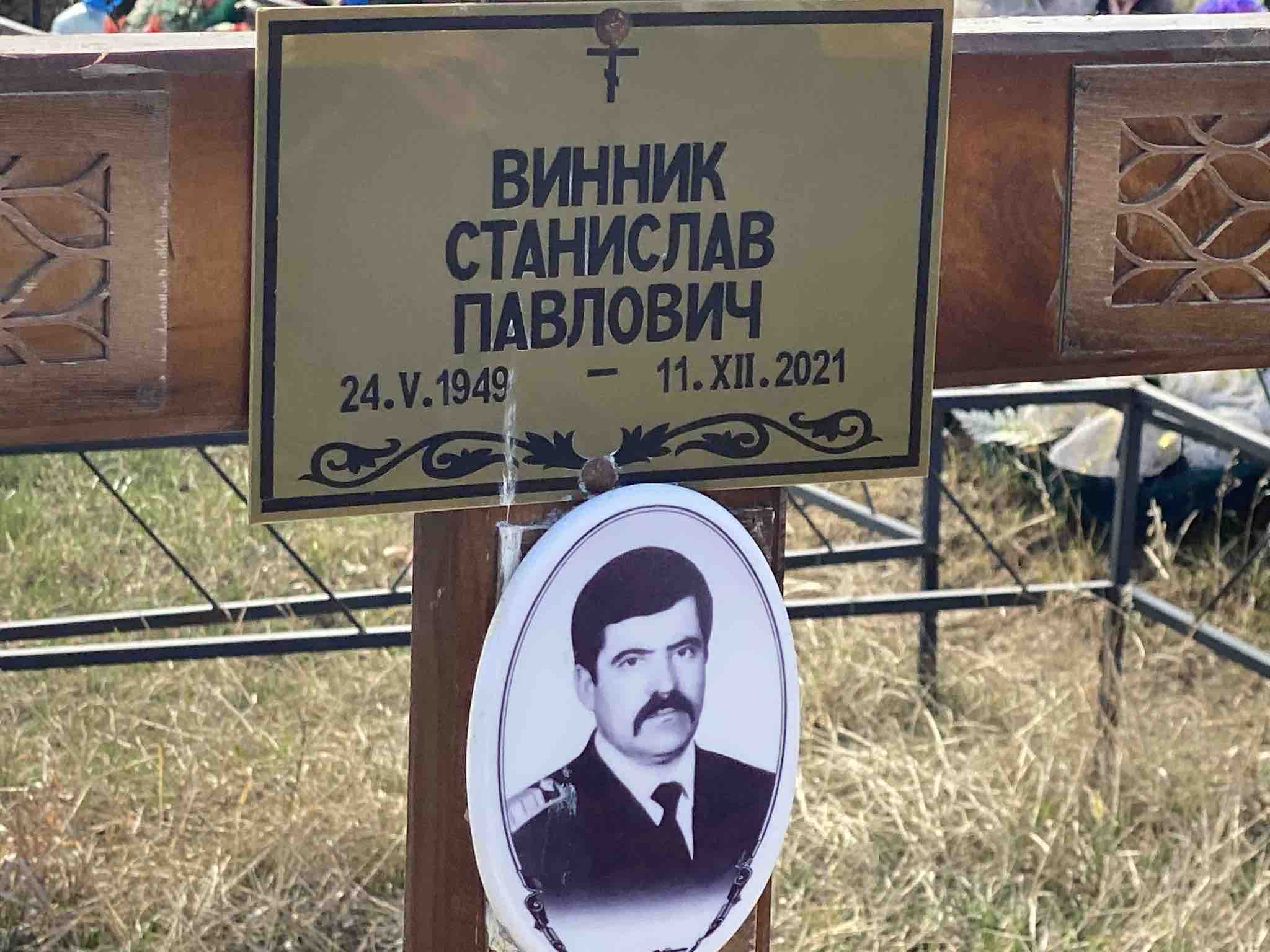 Винник Станислав Павлович