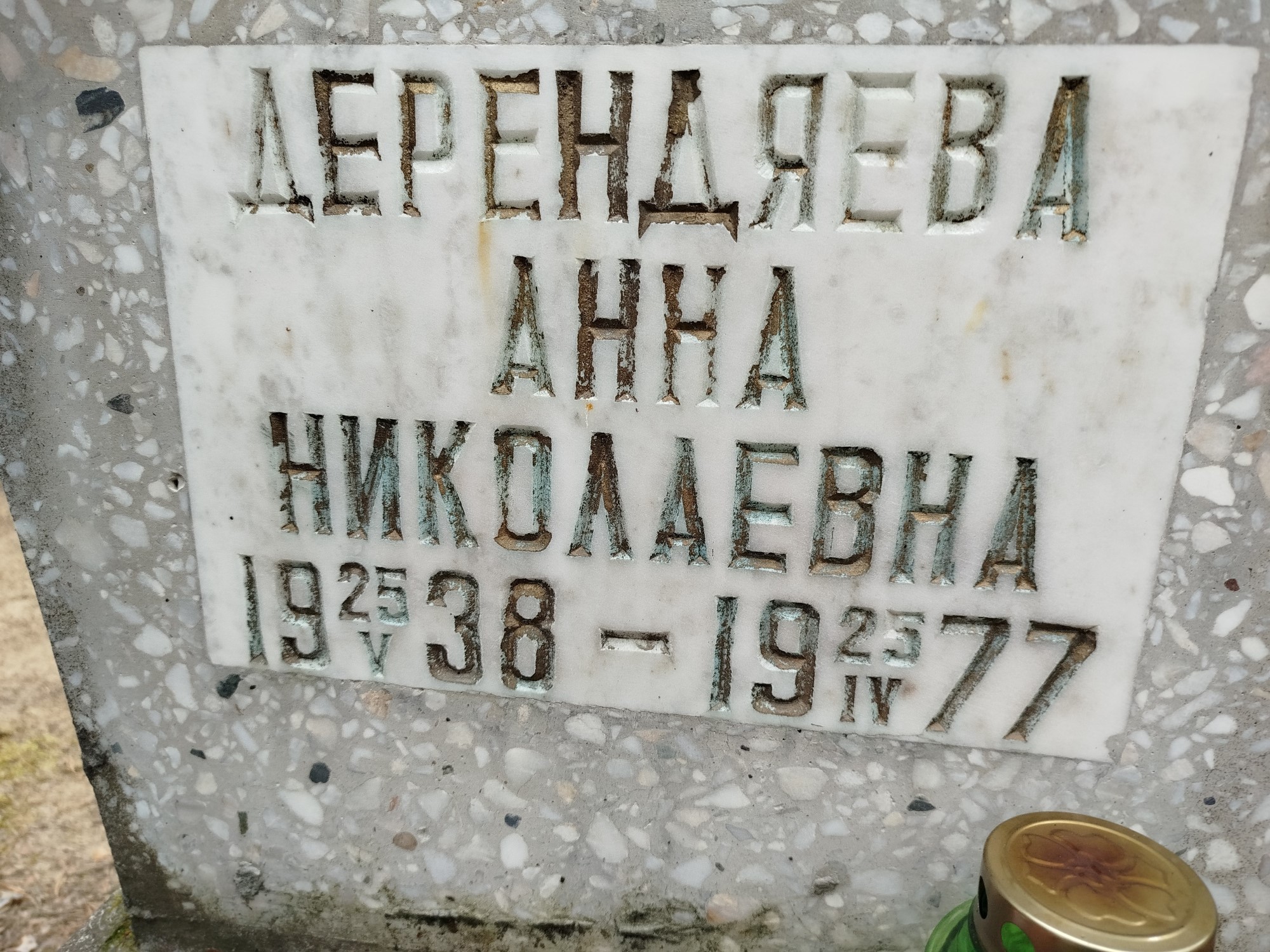 Дерендяева Анна Николаевна
