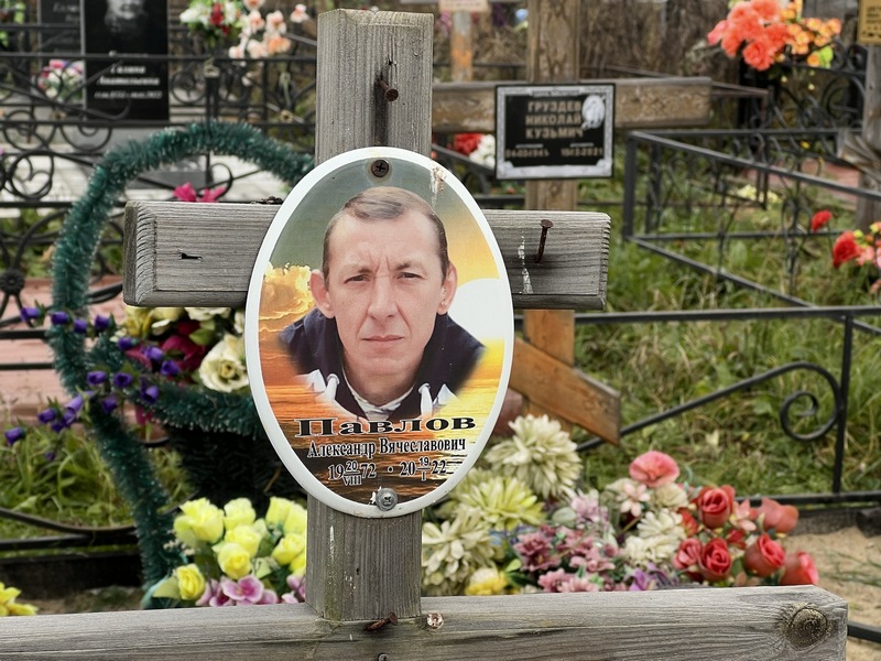 Павлов