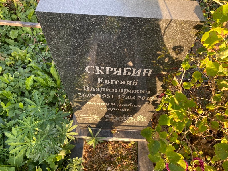 Скрябин