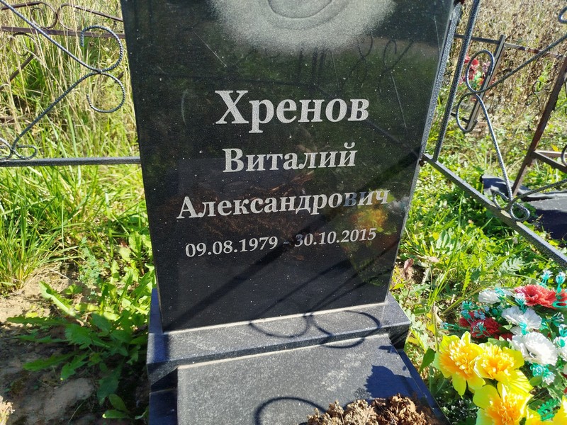 Хренов