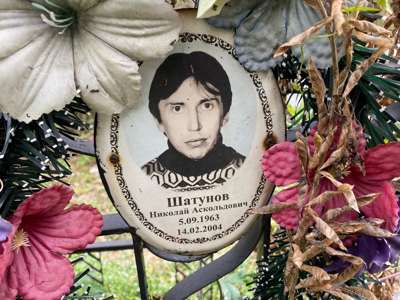 Шатунов