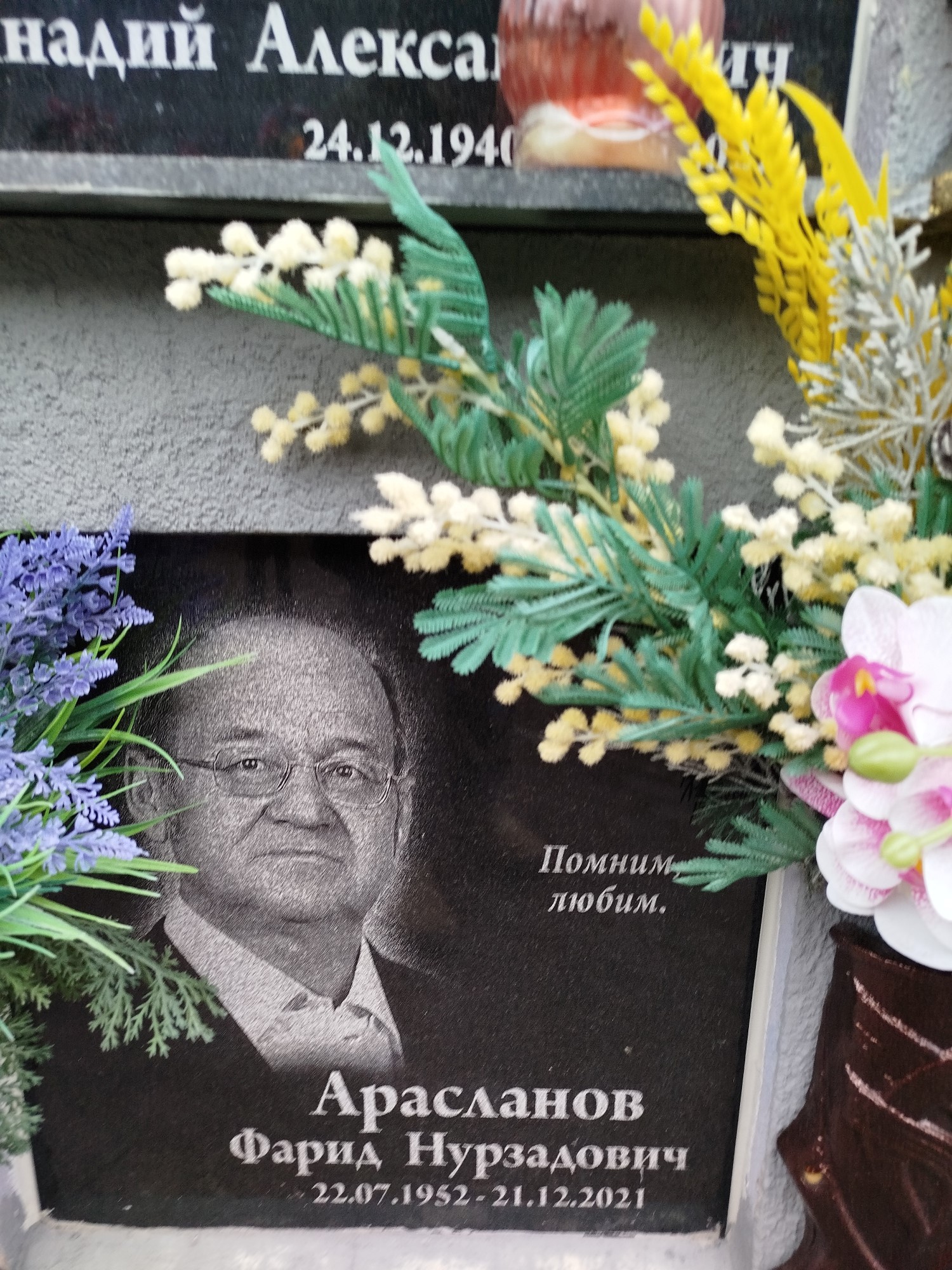 Арасланов Фарид Нурзадович