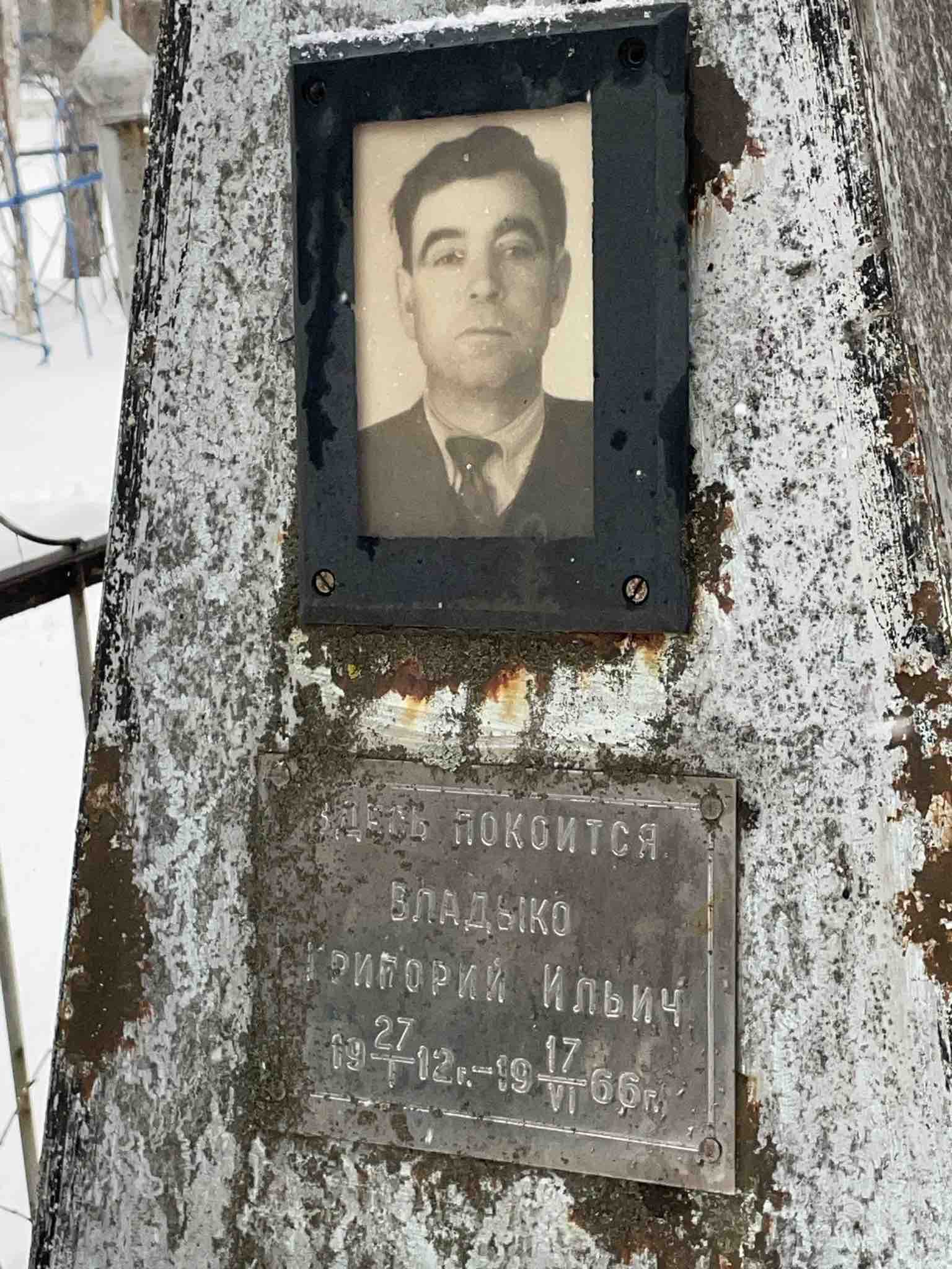 Владько Григорий Ильич