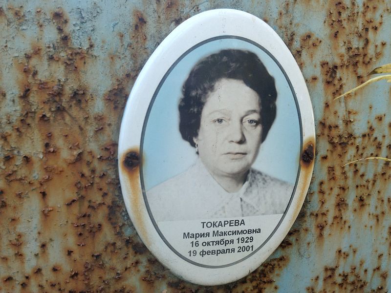 Токарева