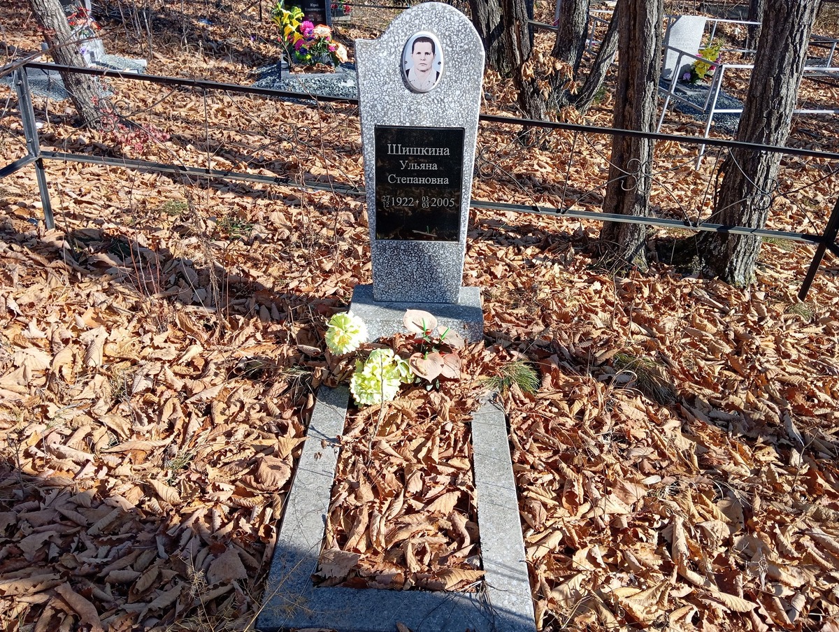 Шишкина Ульяна Степановна