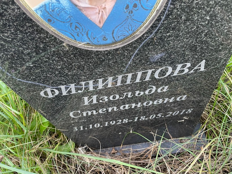 Изольда Филиппова Степановна