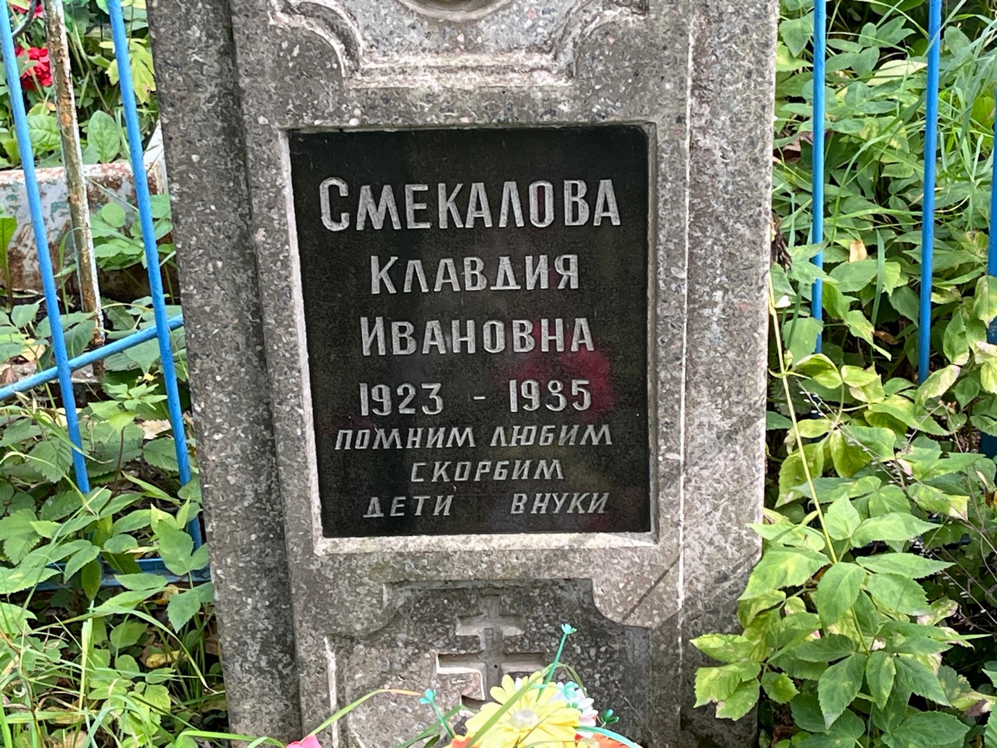 Смекалова