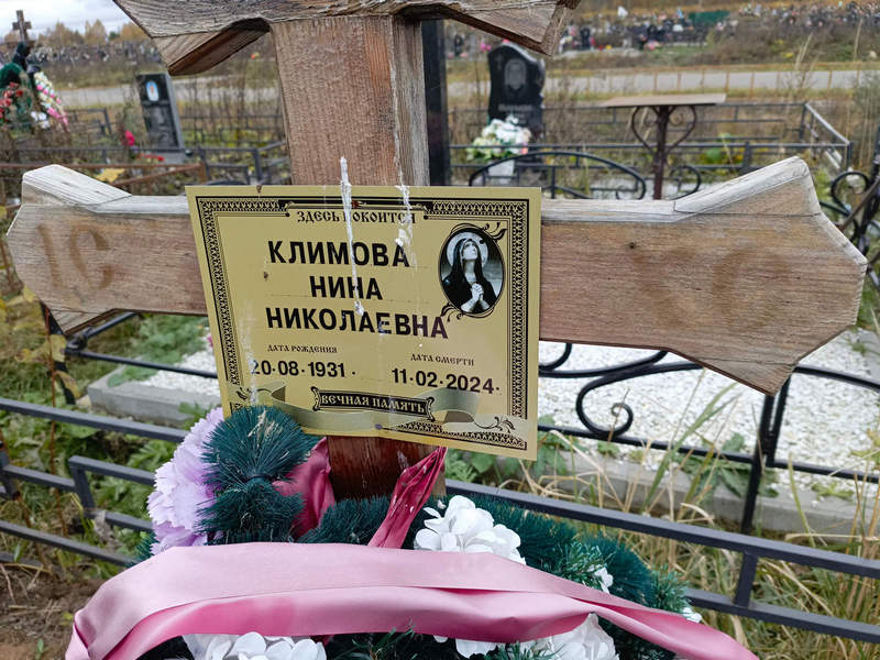 Климова