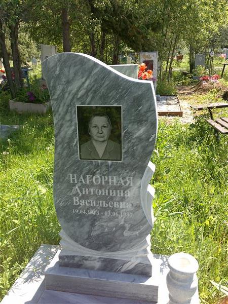 Нагорная Антонина Васильевна