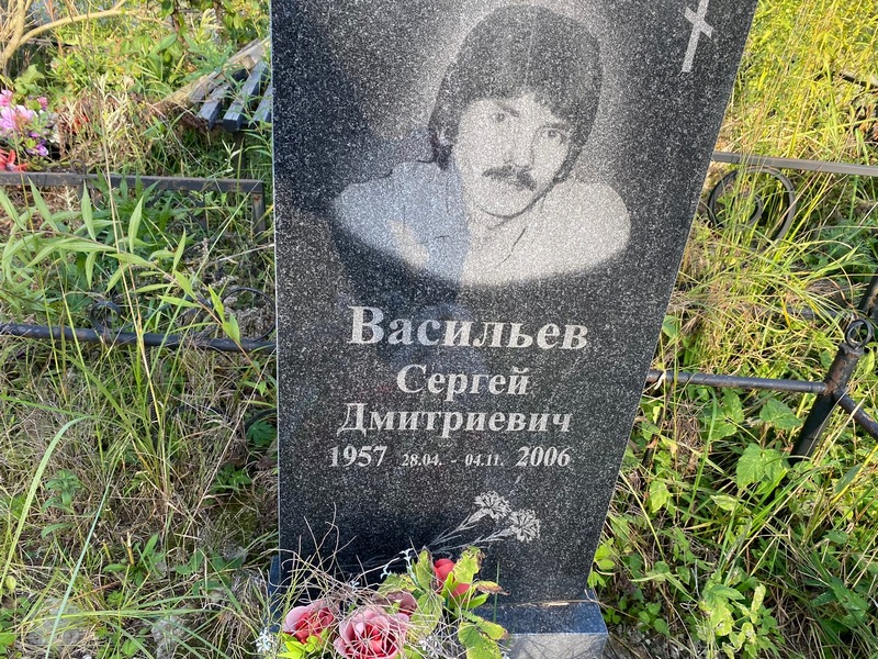 Васильев