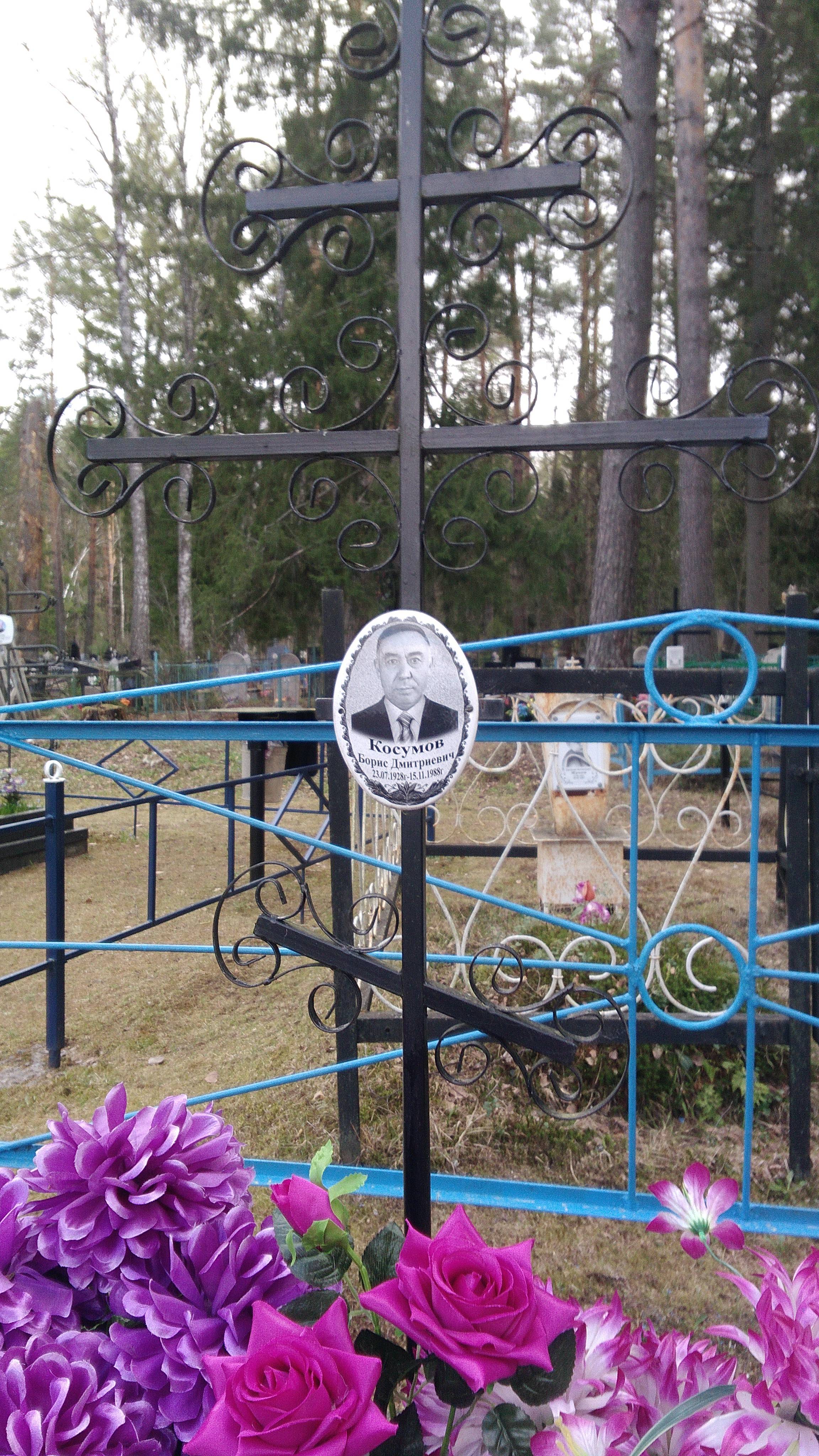 Косумов Борис Дмитриевич