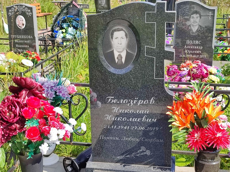 Белозеров