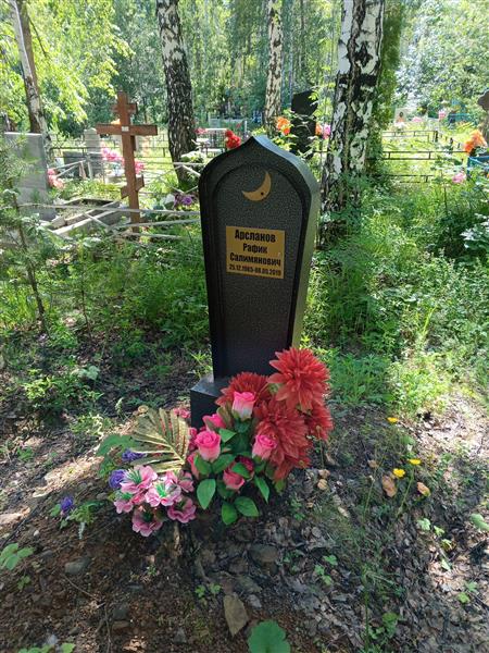 Арсланов Рафик Салимянович