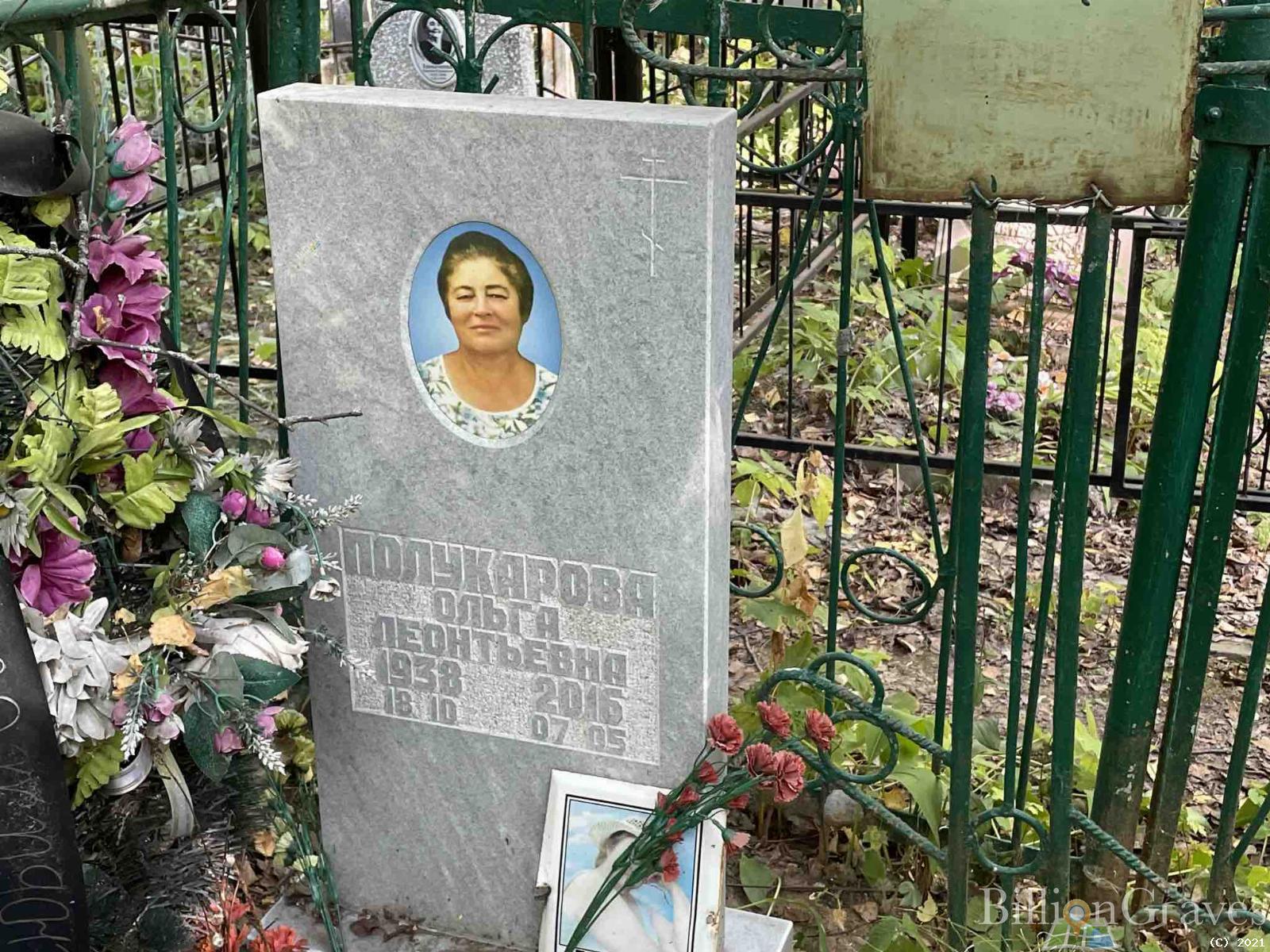 Полукарова Ольга Леонтьевна