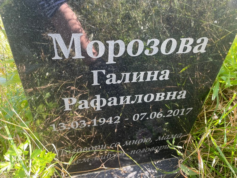 Морозова