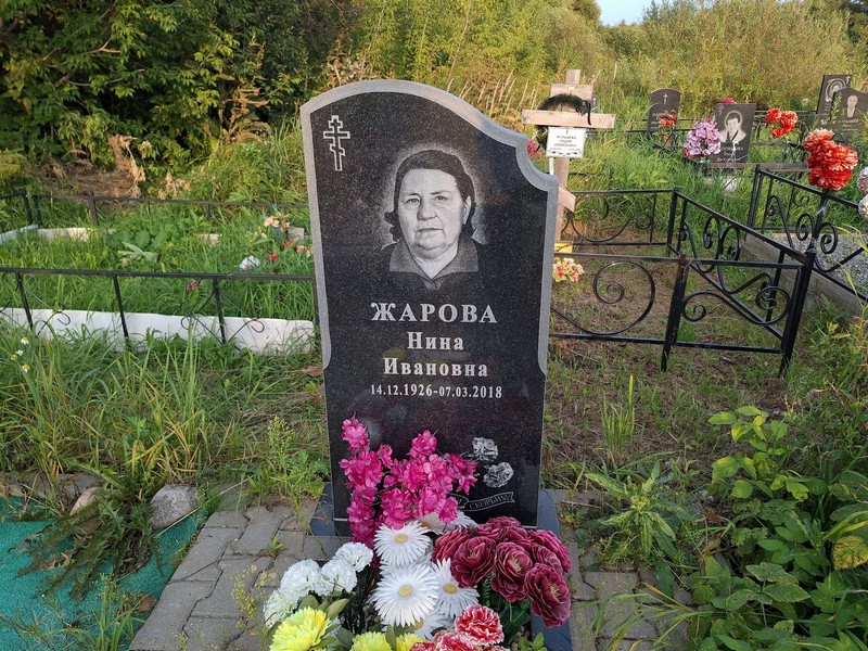 Жарова