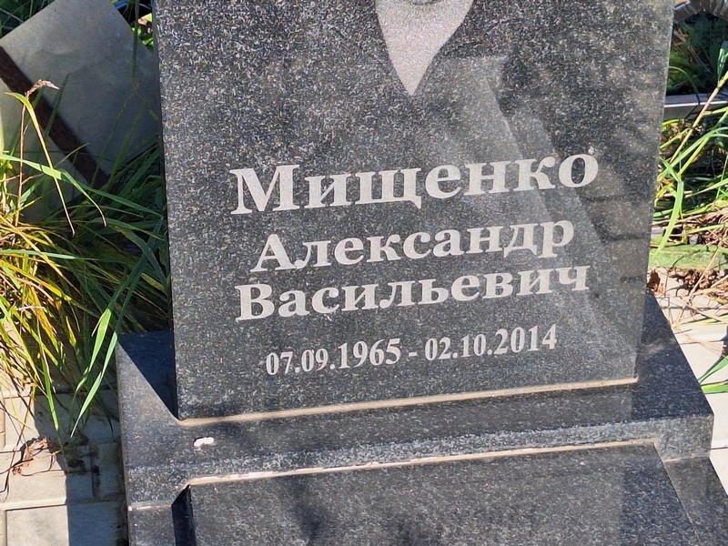 Мищенко