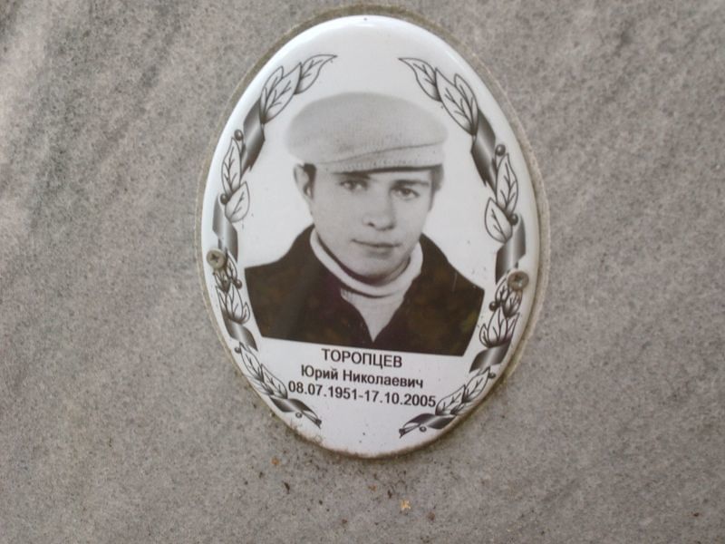 Торопцев