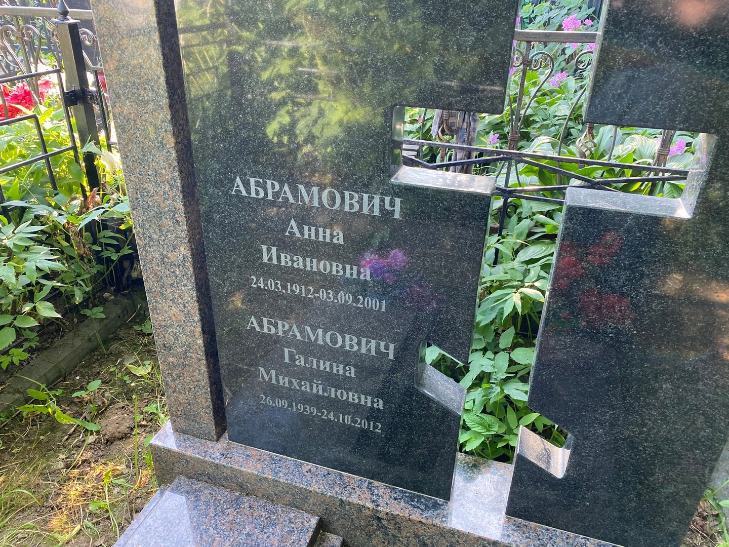 Абрамович