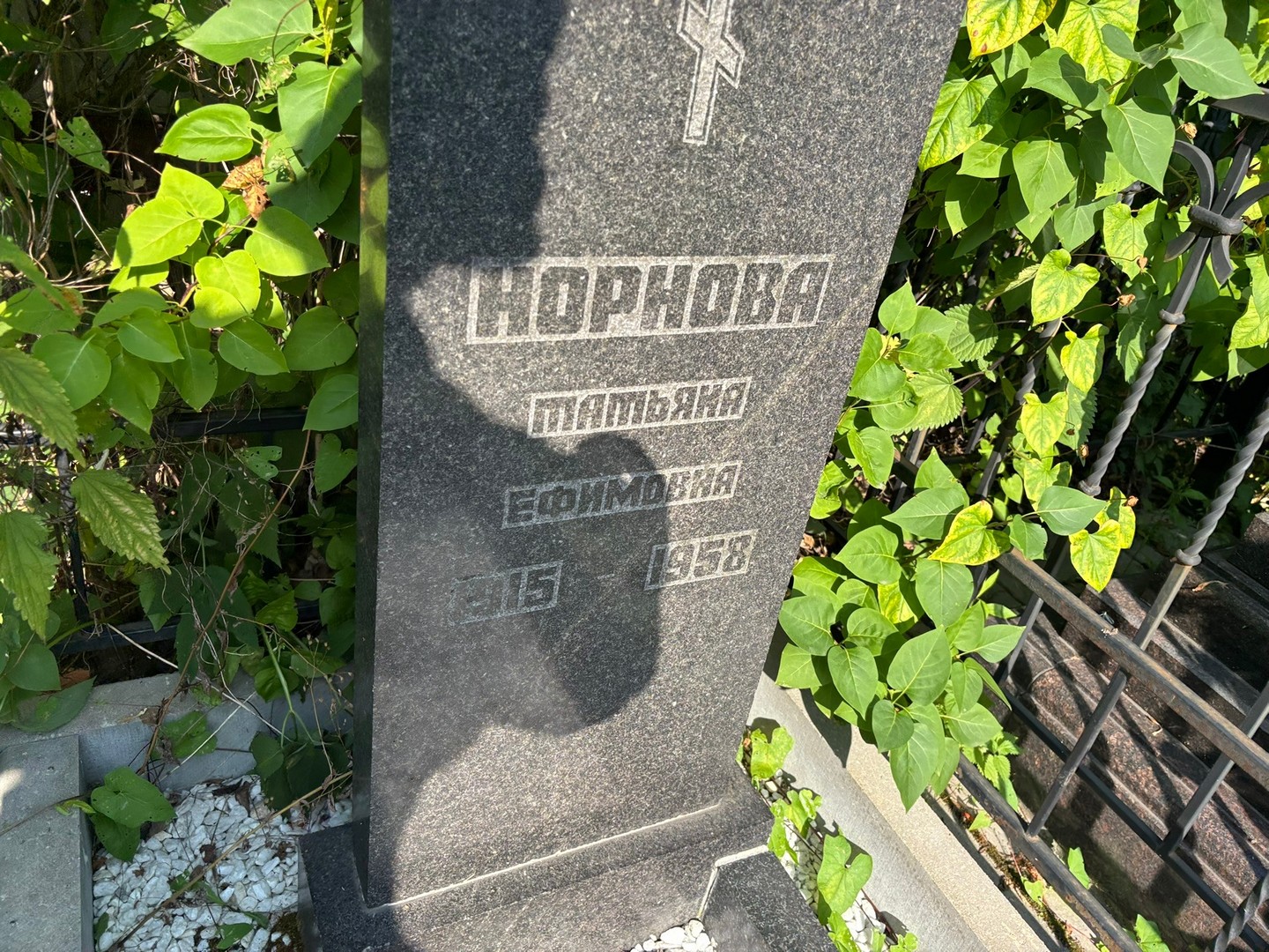 Норнова