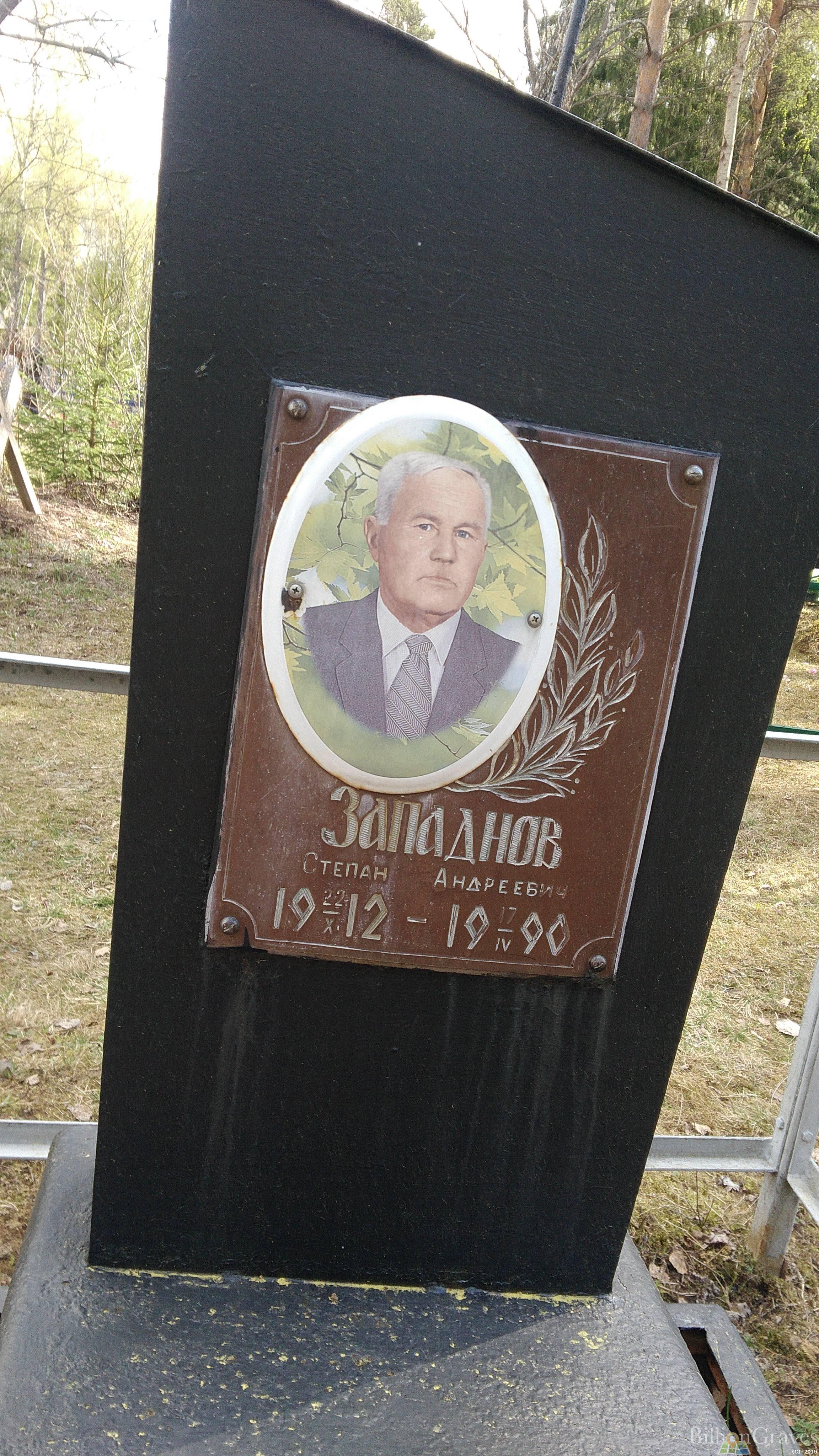 Западнов Степан Андреевич