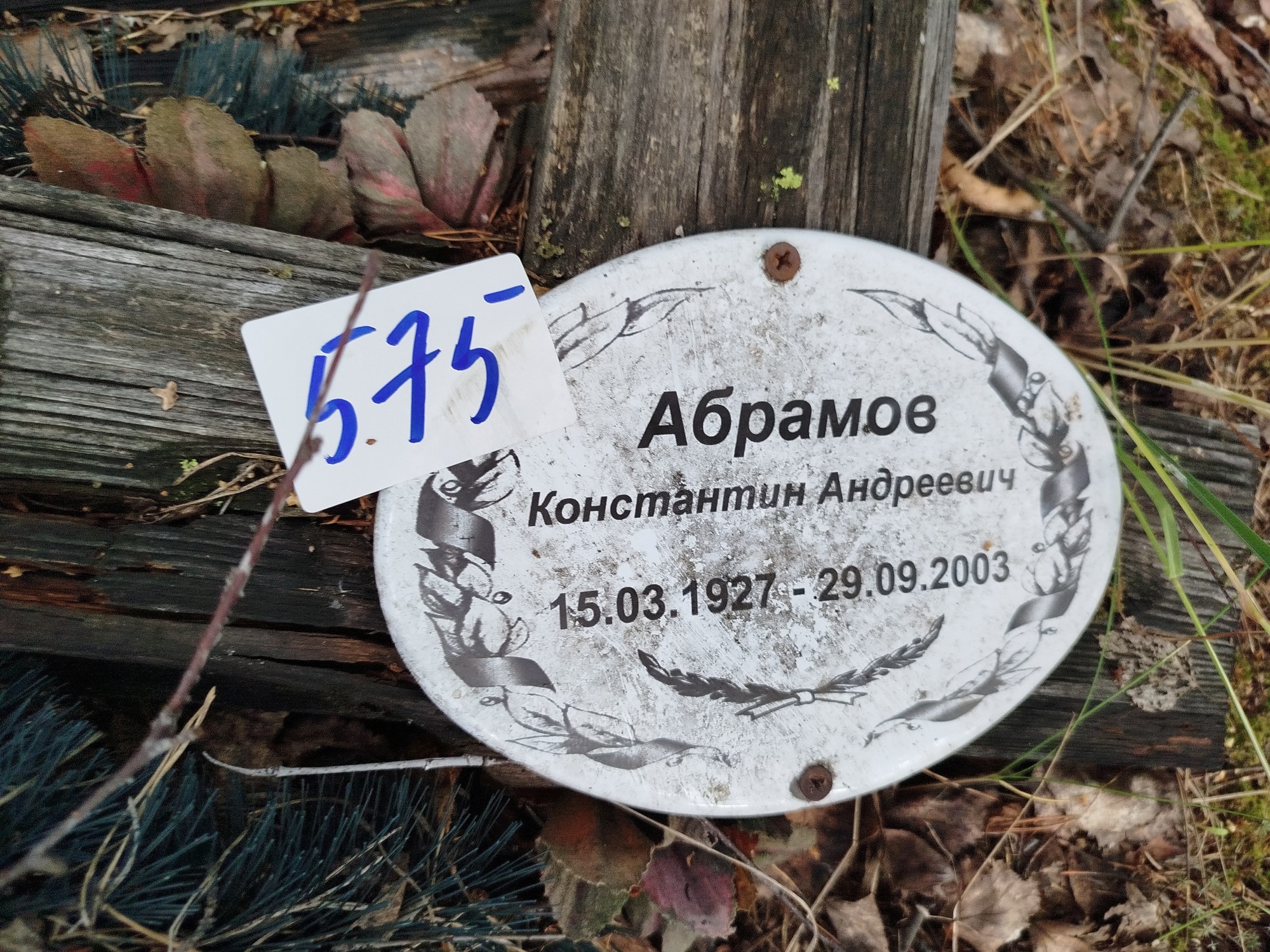Абрамов Константин Андреевич