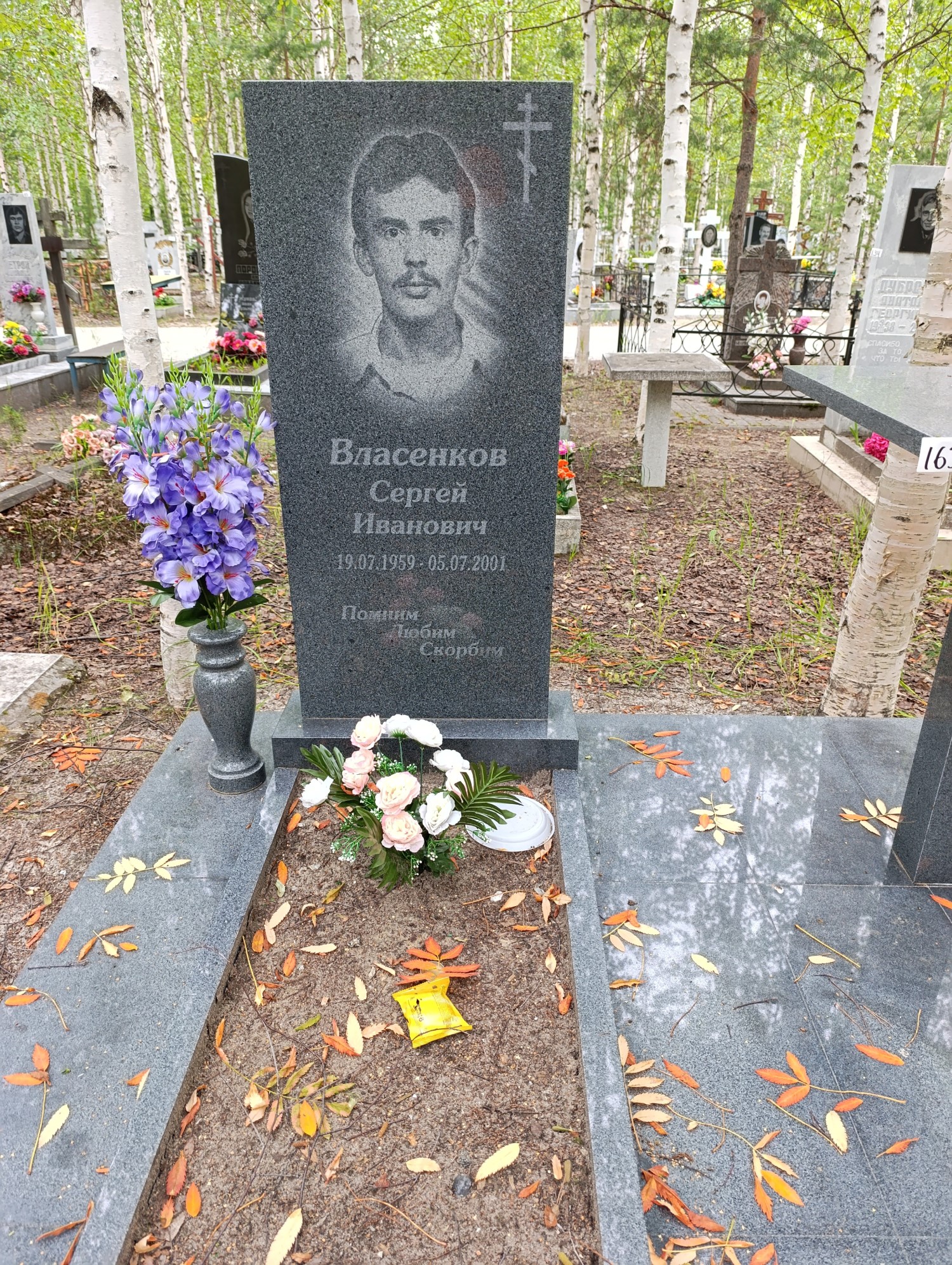 Власенков Сергей Иванович