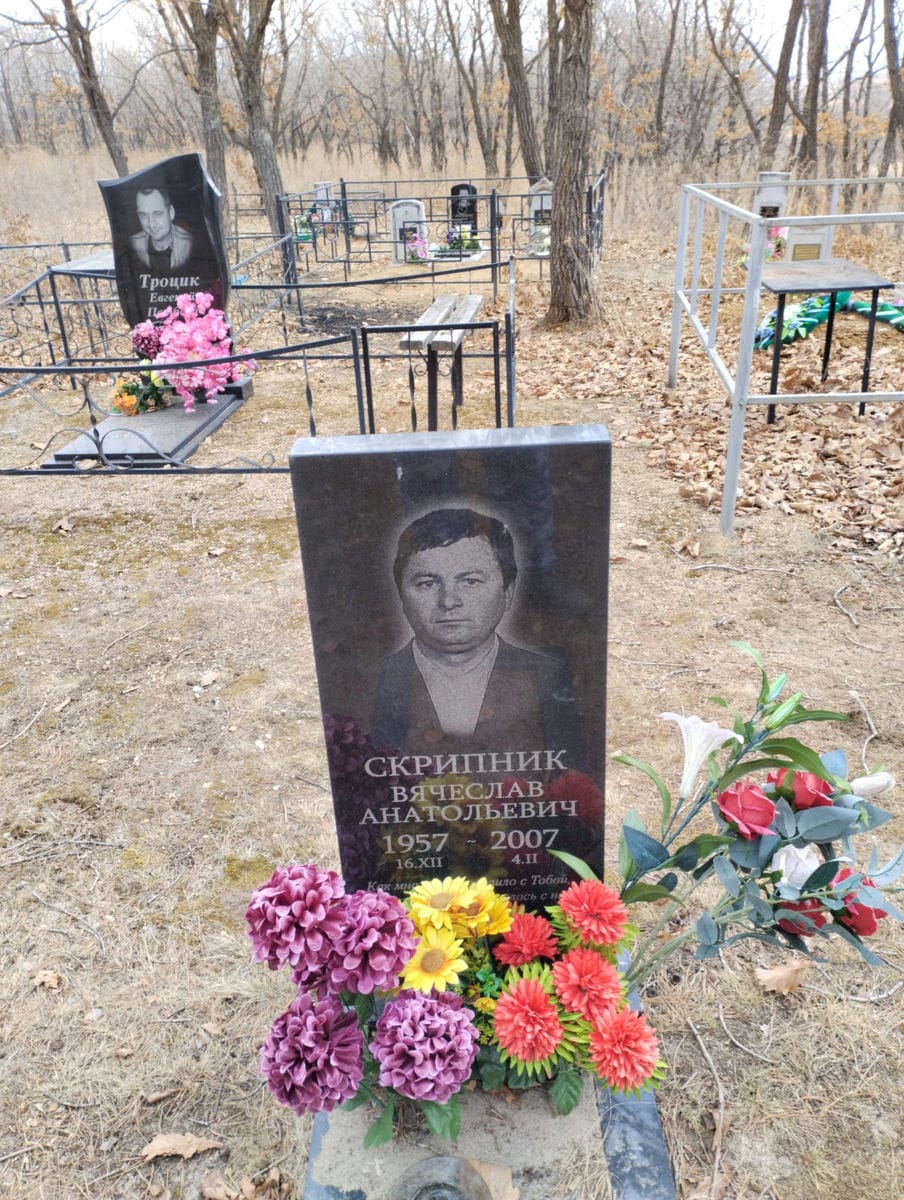 Скрипник Вячеслав Анатольевич