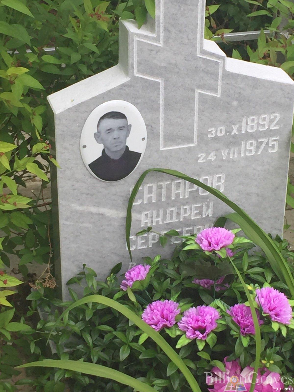 сатаров андрей сергеевич