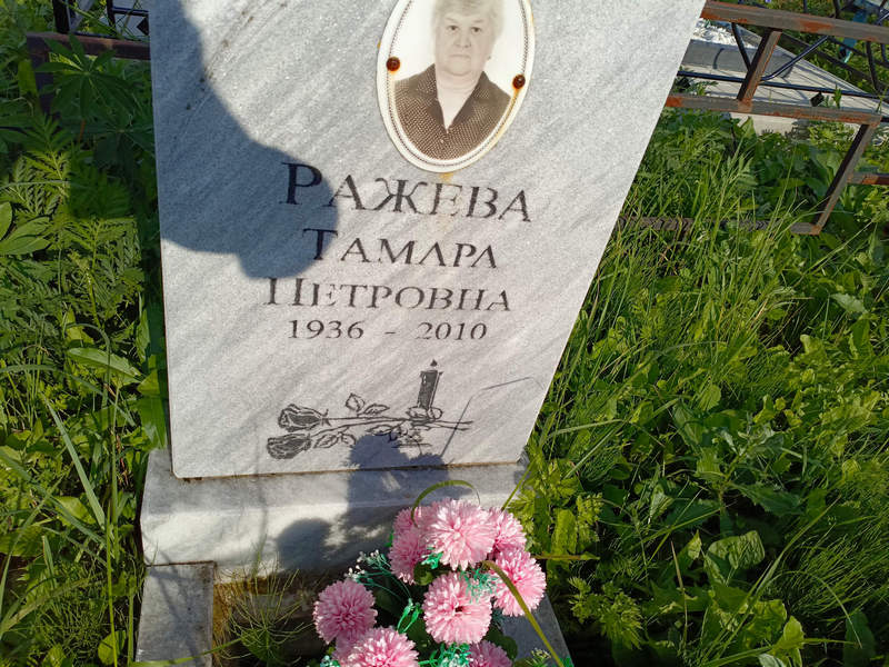 Ражева