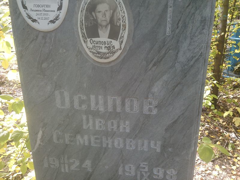 Осипов