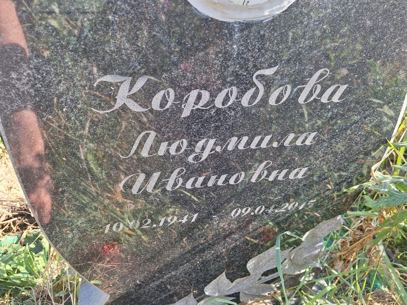 Коробова