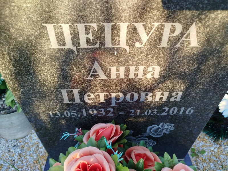 Цецура