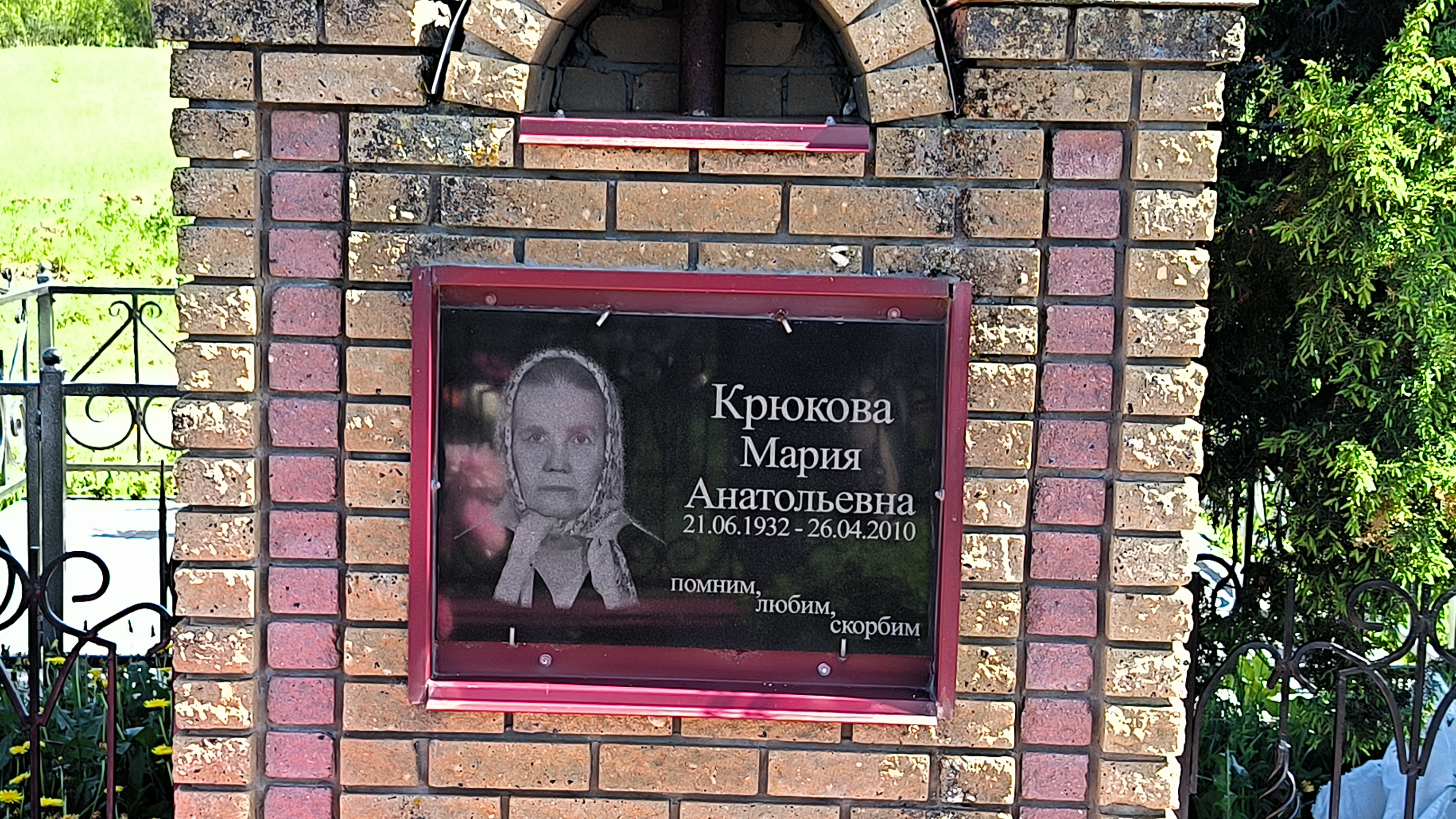 Крюкова Мария Анатольевна