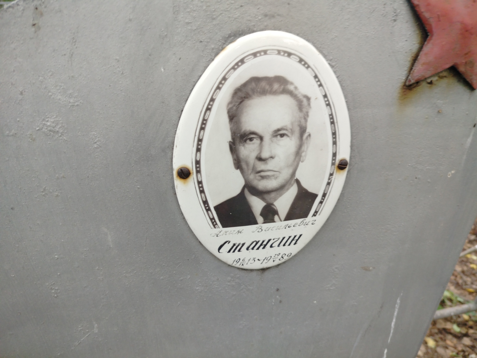 Станчин Аким Васильевич