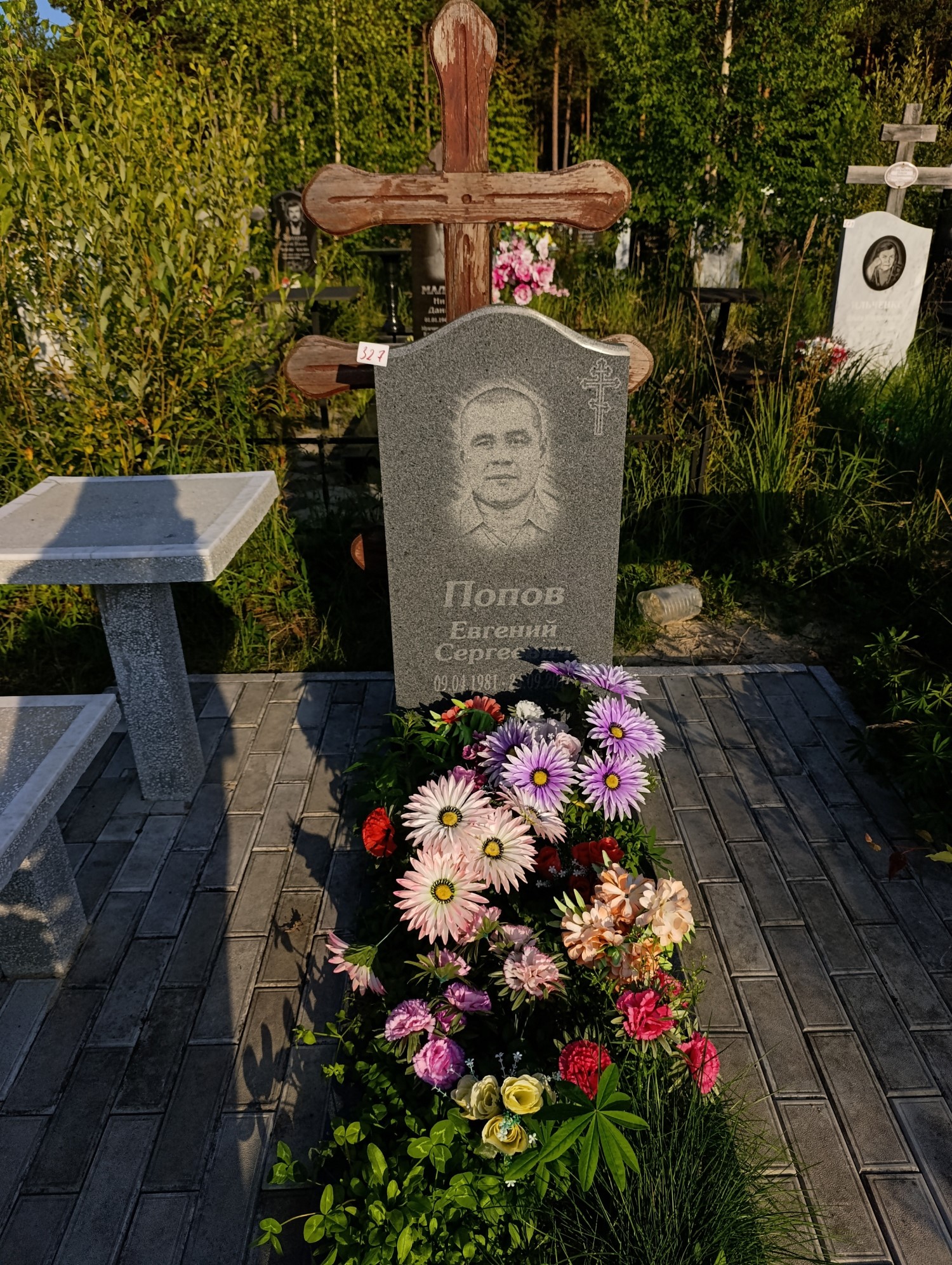 Попов Евгений Сергеевич