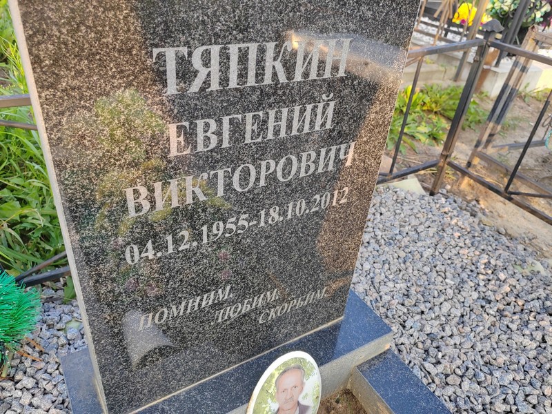 Тяпкин