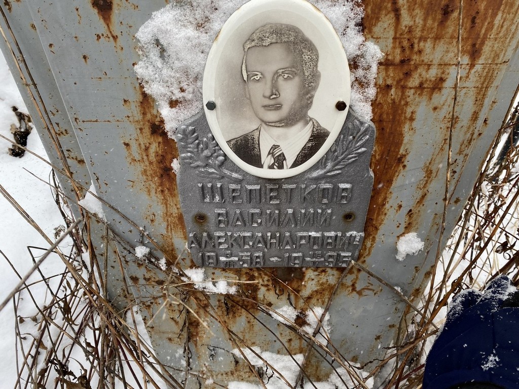 Шепетков Василий Александрович
