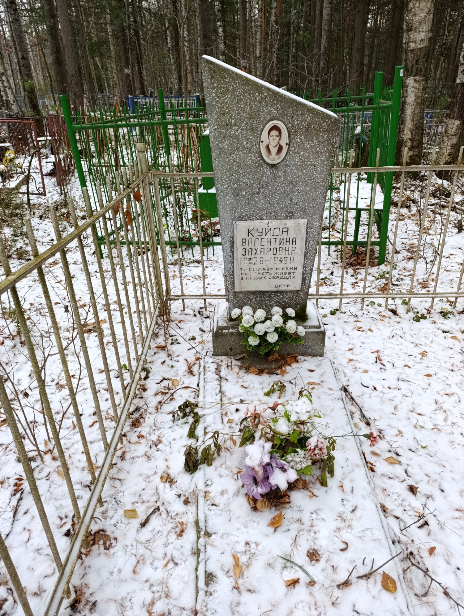 Куйда Валентина Захаровна