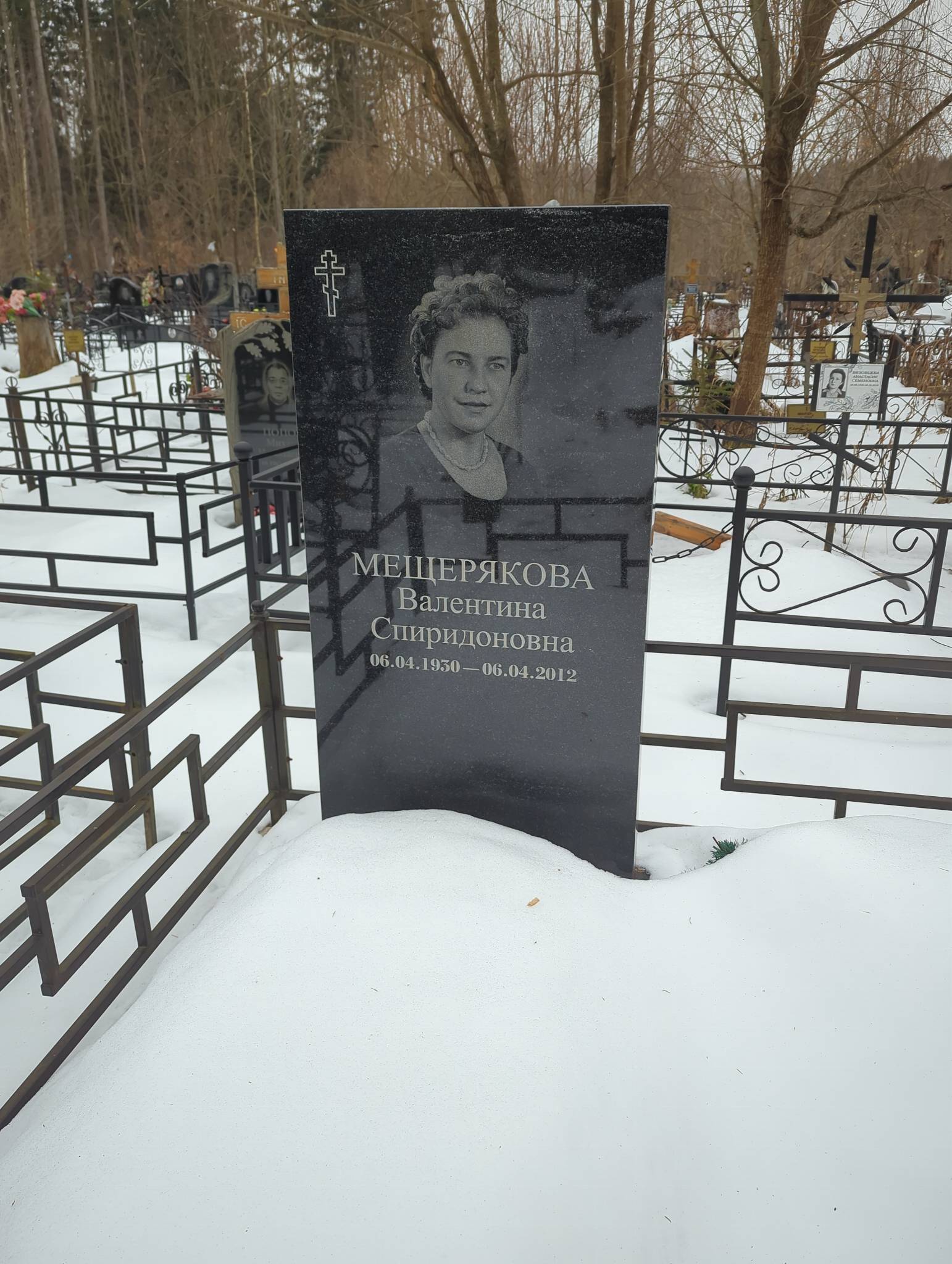 Мещерякова Валентина Спиридоновна